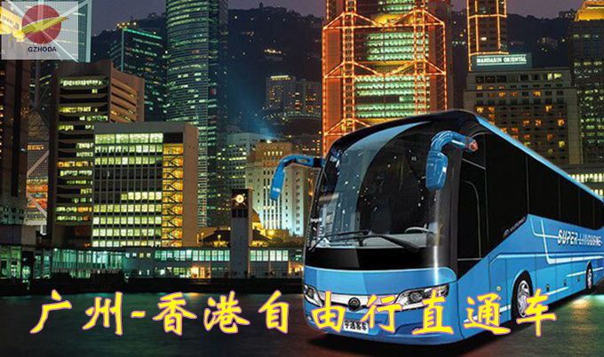 仅118元，享价值238元广州至香港直通车自由人单人往返套餐！享受轻松假期！感受香港带来的新奇体验，适合休假放松、游玩的好地方，可隔天返程哦！